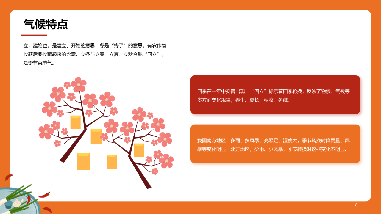 橙色插画立冬节气PPT