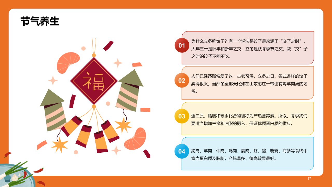 橙色插画立冬节气PPT