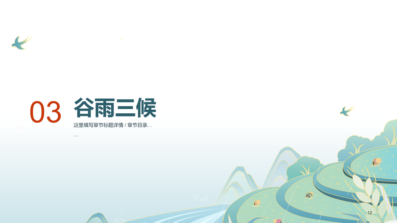绿色清新谷雨节气PPT