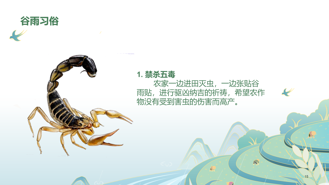 绿色清新谷雨节气PPT