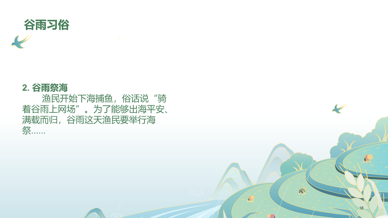 绿色清新谷雨节气PPT