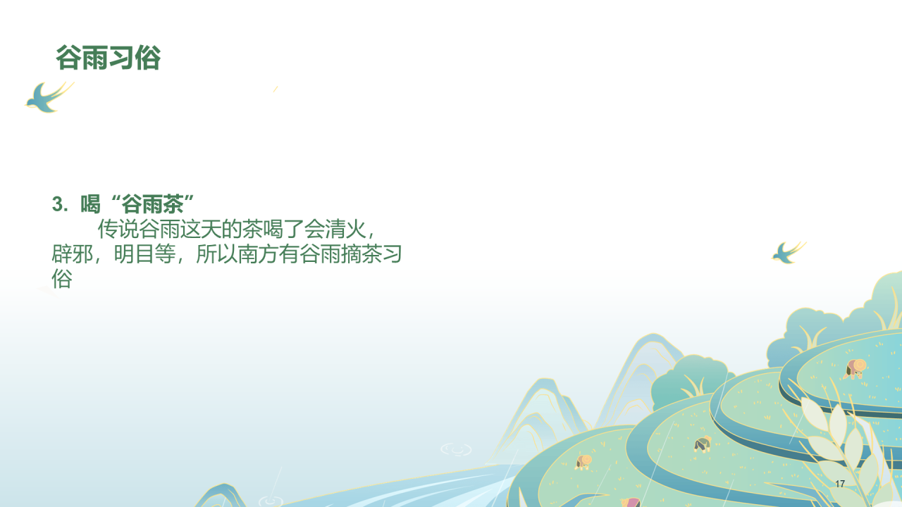 绿色清新谷雨节气PPT