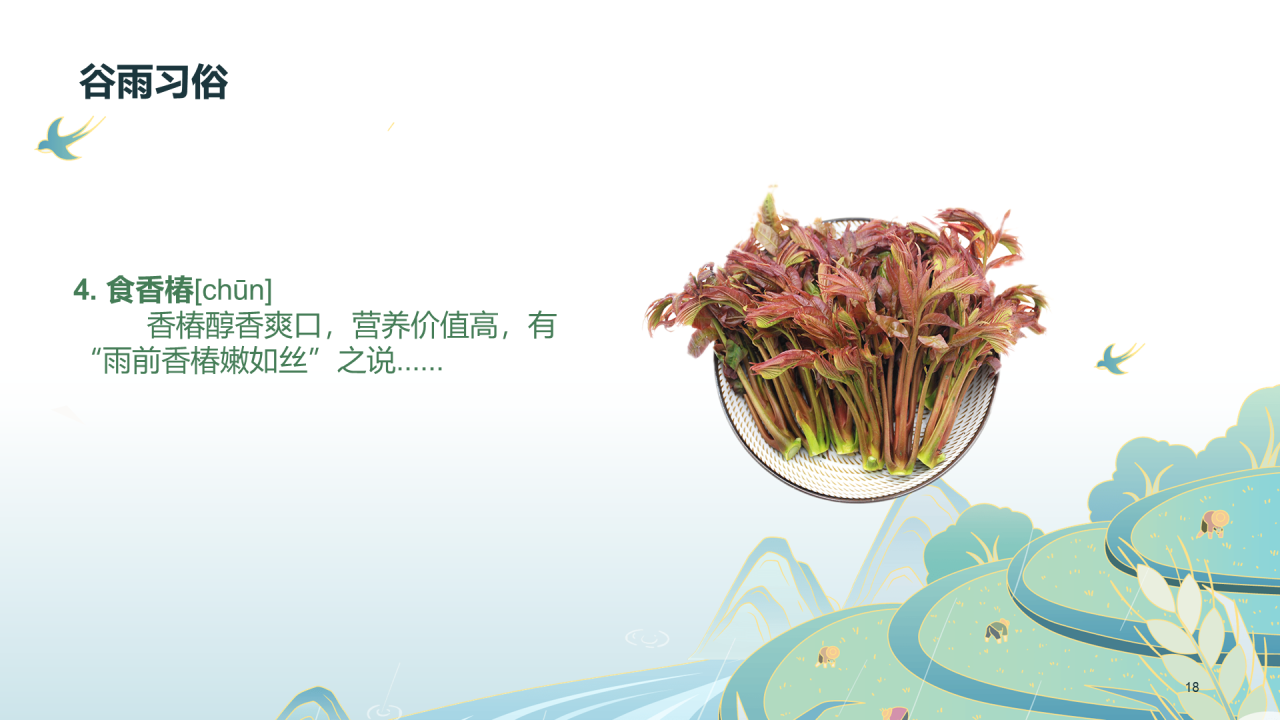 绿色清新谷雨节气PPT