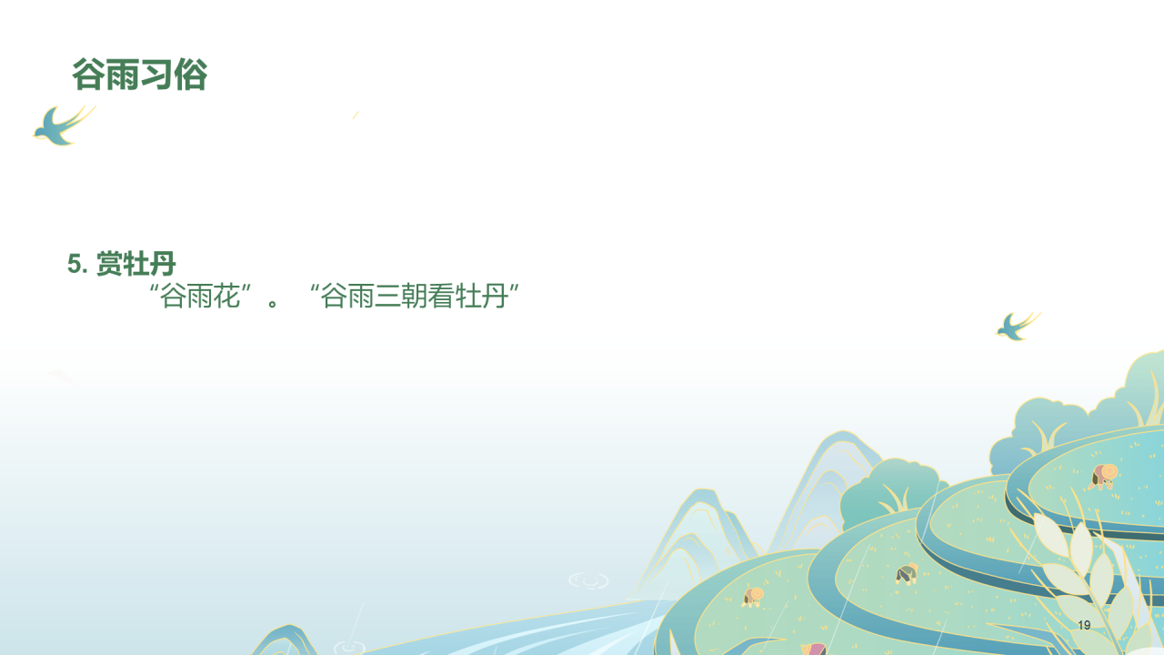 绿色清新谷雨节气PPT