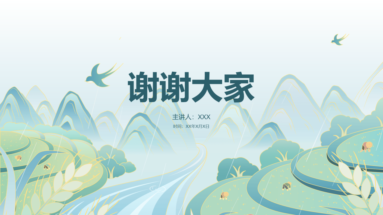 绿色清新谷雨节气PPT