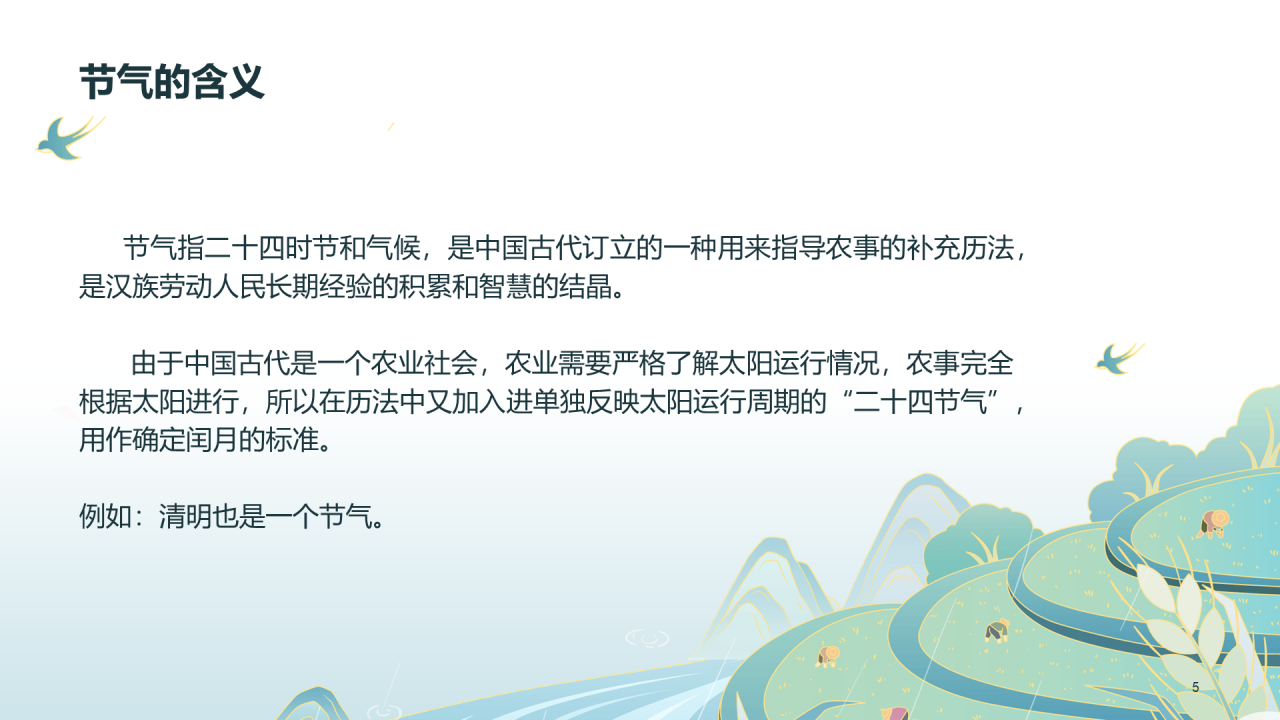 绿色清新谷雨节气PPT