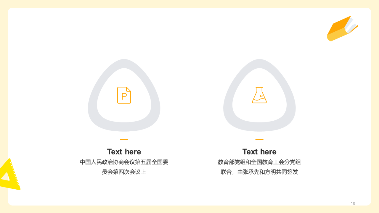 黄色教师节节日庆典PPT