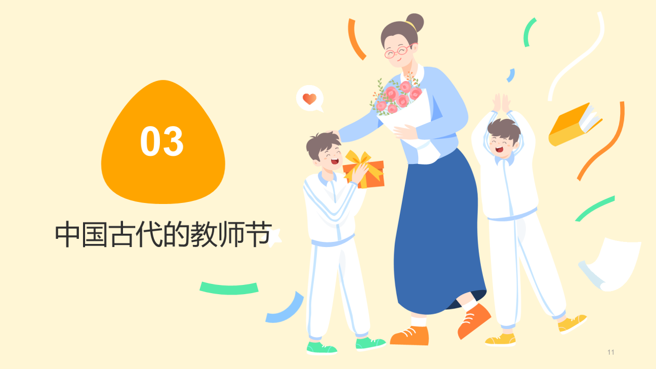 黄色教师节节日庆典PPT