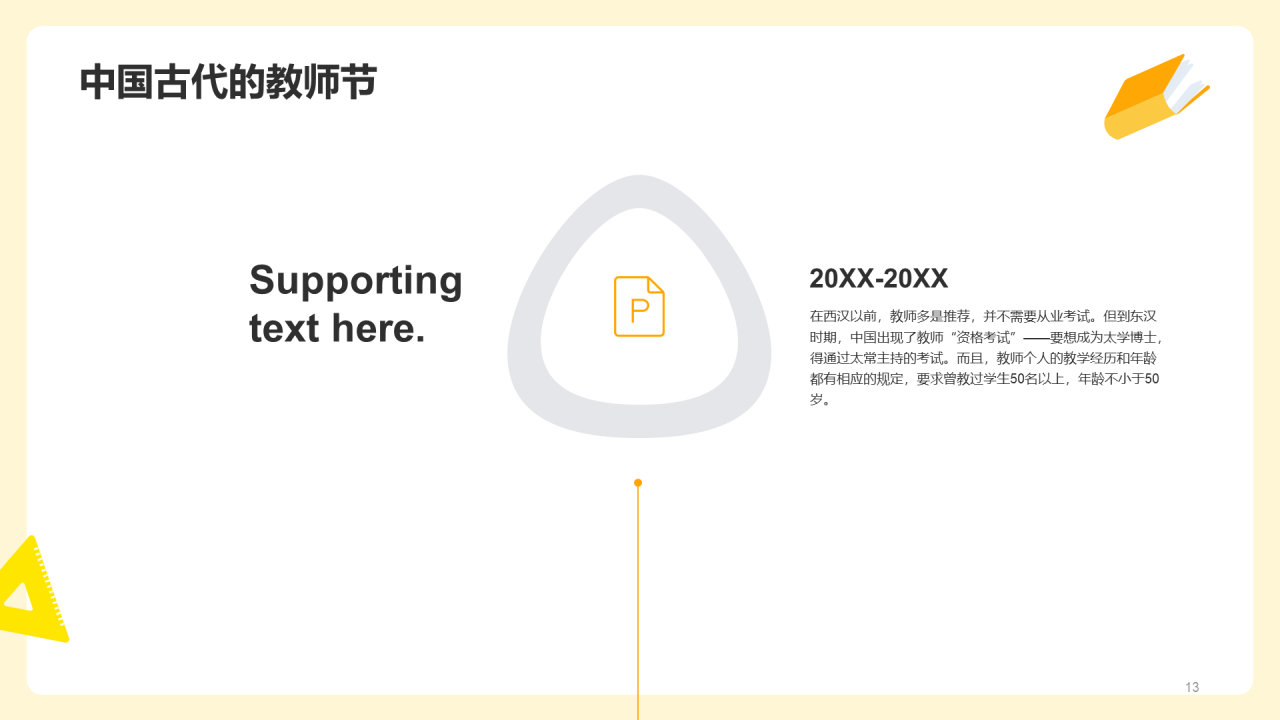 黄色教师节节日庆典PPT