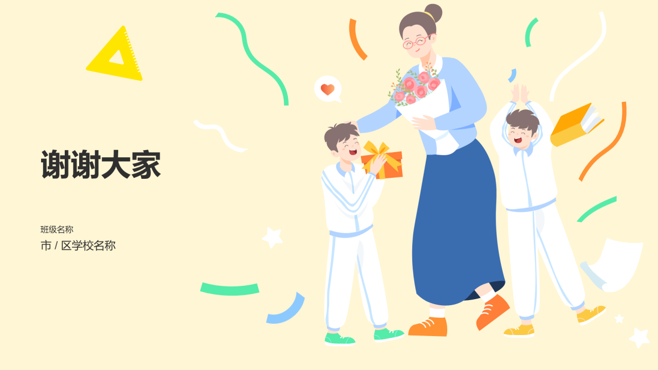 黄色教师节节日庆典PPT
