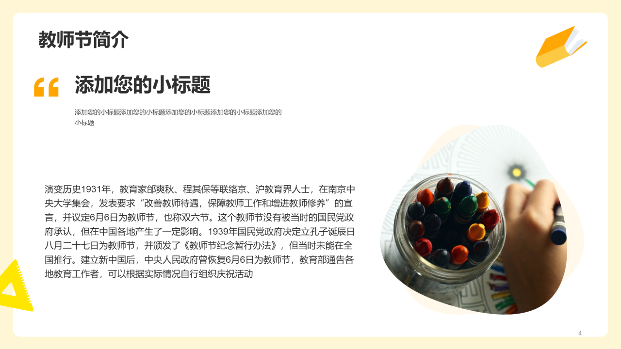 黄色教师节节日庆典PPT