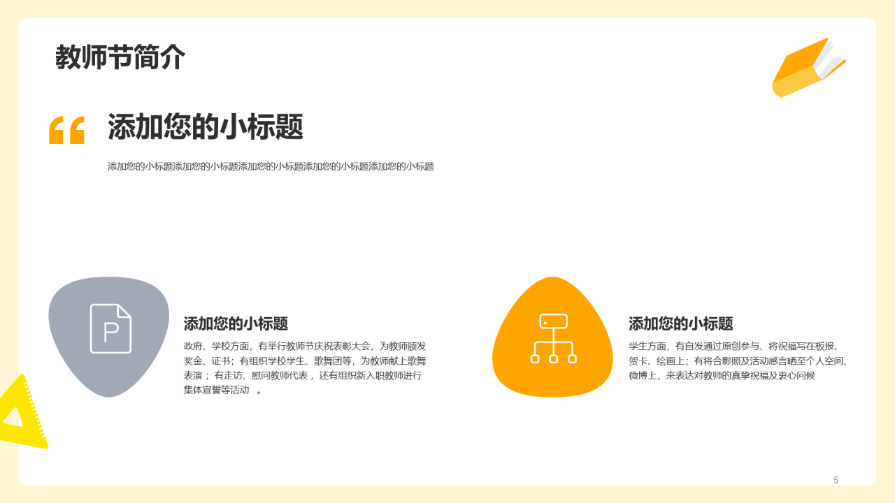 黄色教师节节日庆典PPT