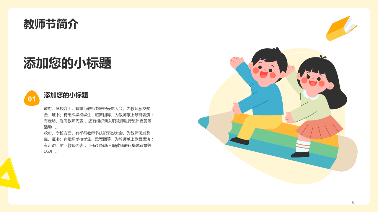 黄色教师节节日庆典PPT