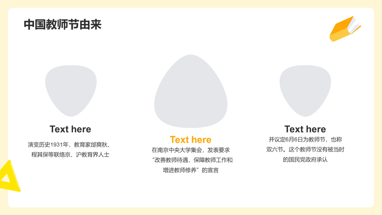 黄色教师节节日庆典PPT
