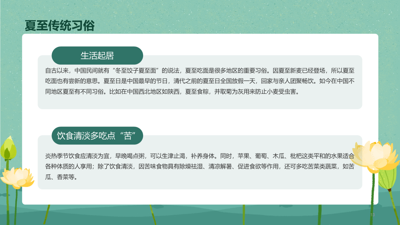 绿色清新荷叶插画夏至节气PPT