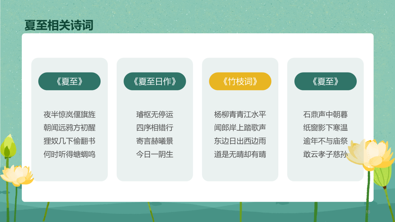 绿色清新荷叶插画夏至节气PPT