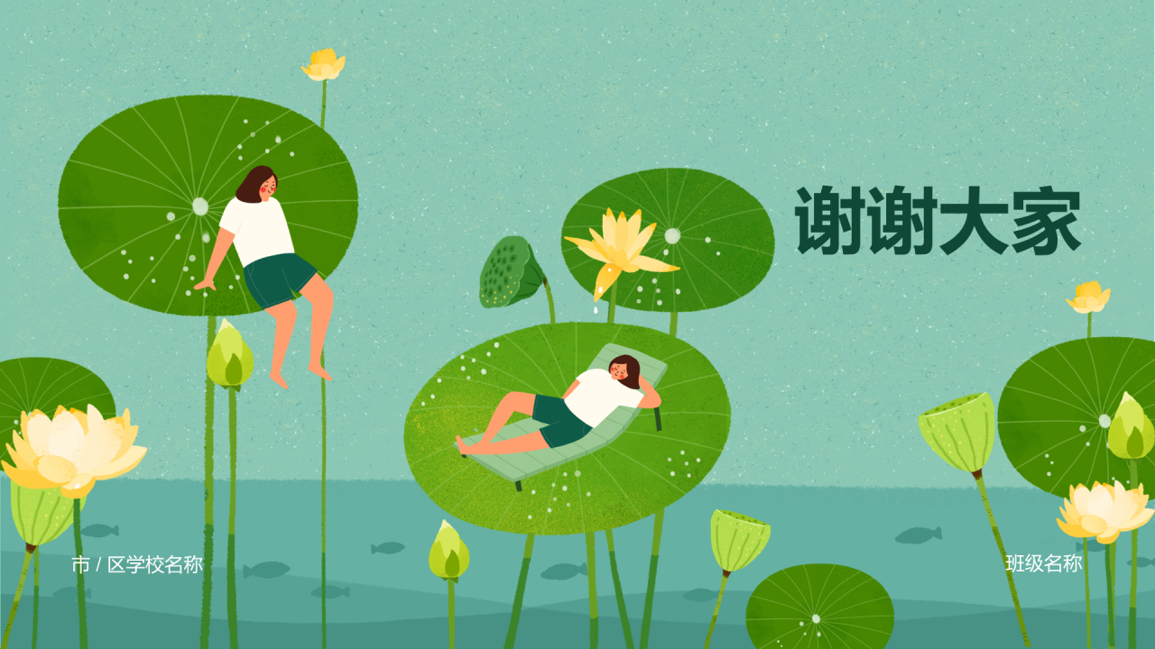 绿色清新荷叶插画夏至节气PPT