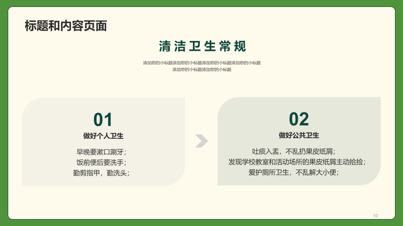 绿色小学生行为规范PPT