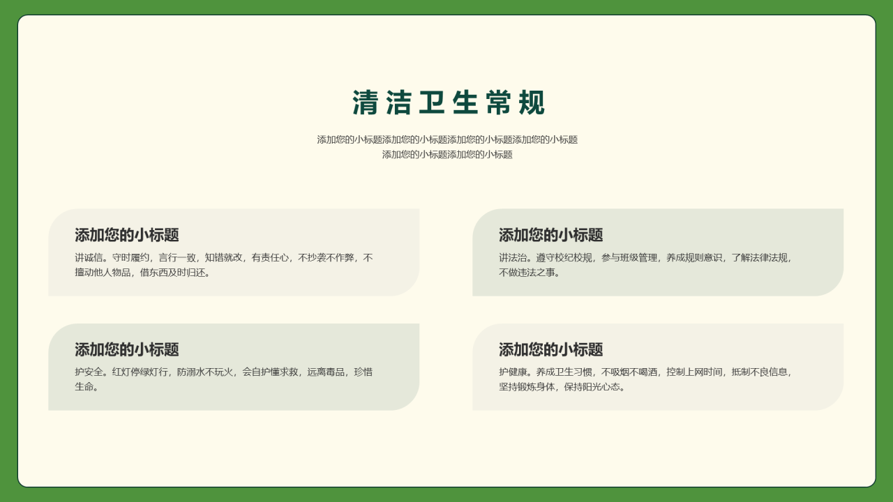 绿色小学生行为规范PPT