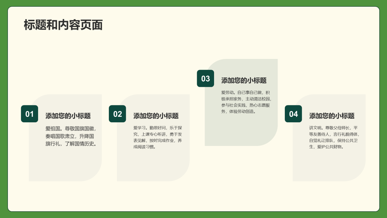 绿色小学生行为规范PPT