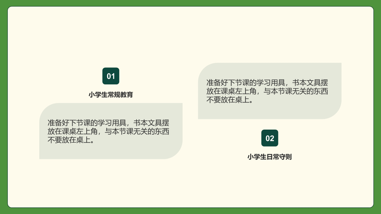 绿色小学生行为规范PPT