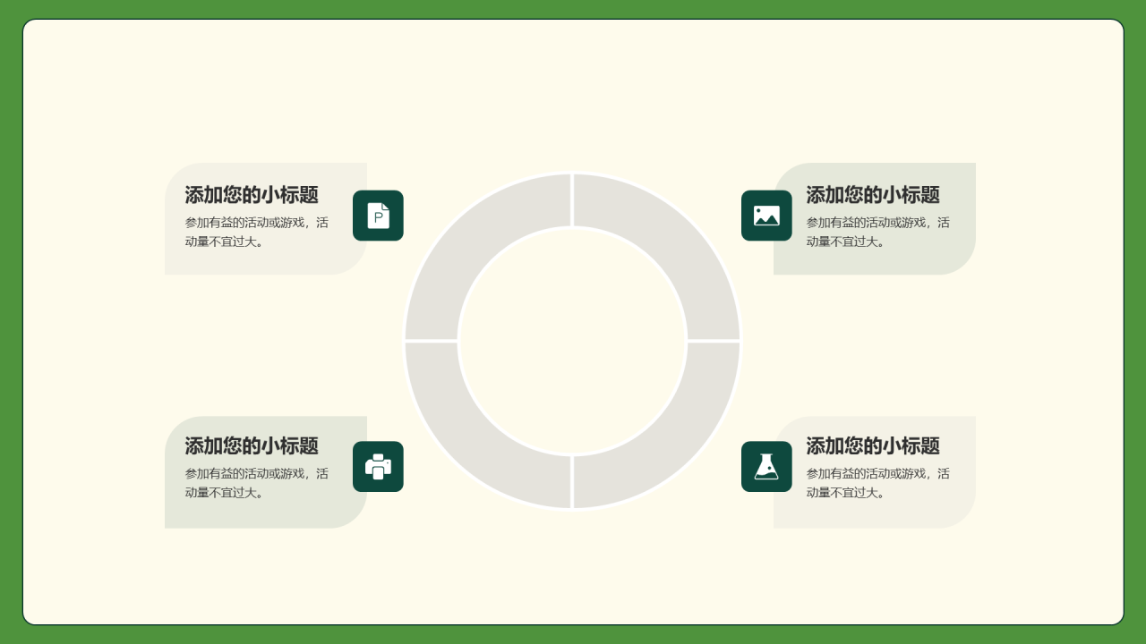 绿色小学生行为规范PPT
