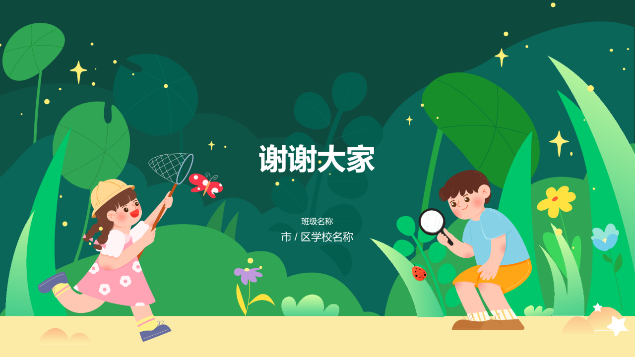 绿色小学生行为规范PPT