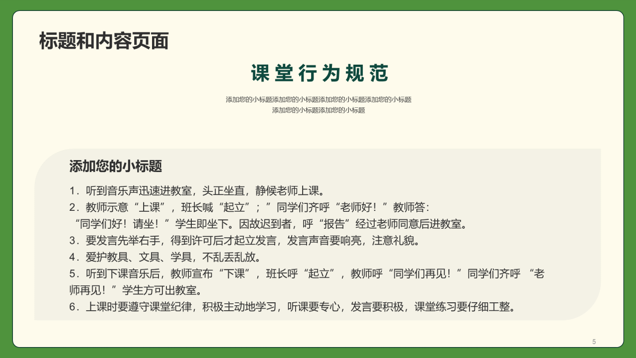 绿色小学生行为规范PPT