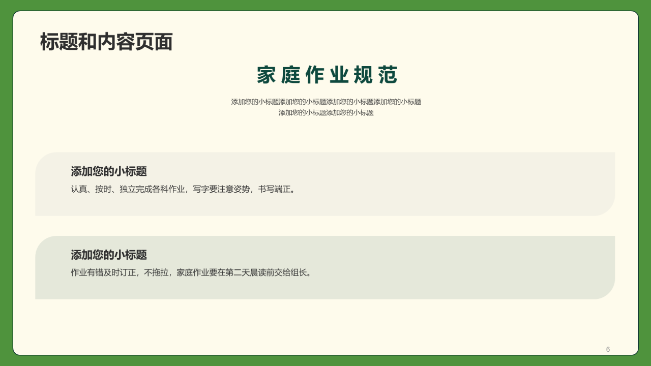 绿色小学生行为规范PPT