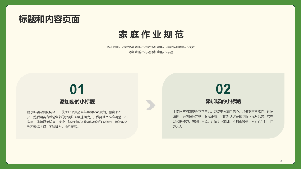 绿色小学生行为规范PPT