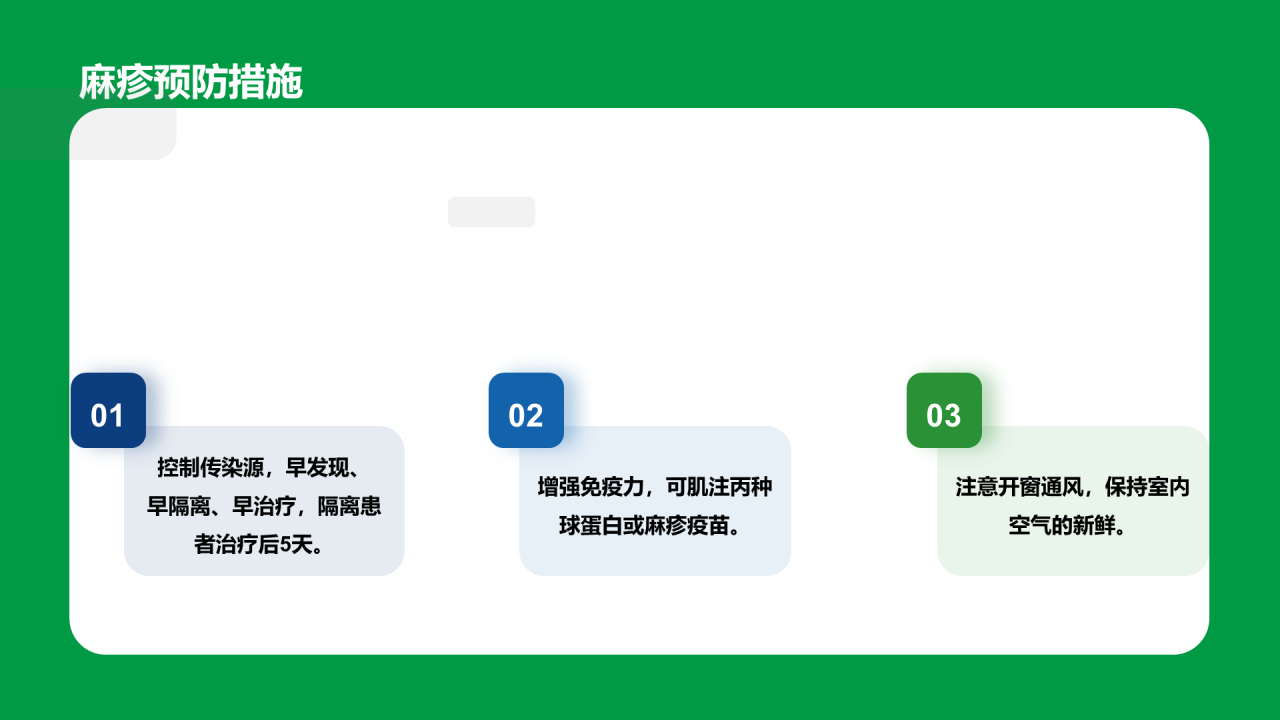 绿色儿童插画开学第一课PPT