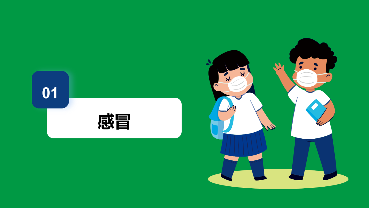 绿色儿童插画开学第一课PPT