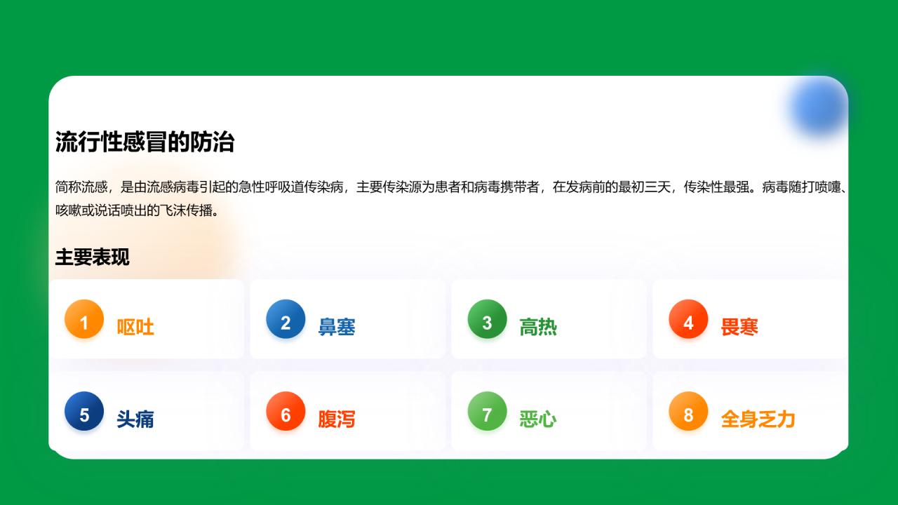 绿色儿童插画开学第一课PPT