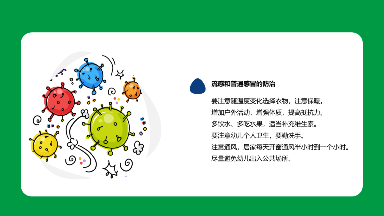 绿色儿童插画开学第一课PPT