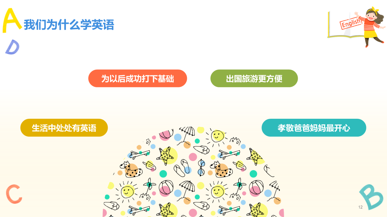 黄色插画开学第一课PPT