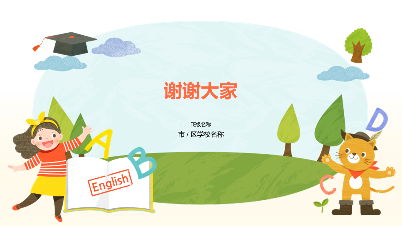黄色插画开学第一课PPT