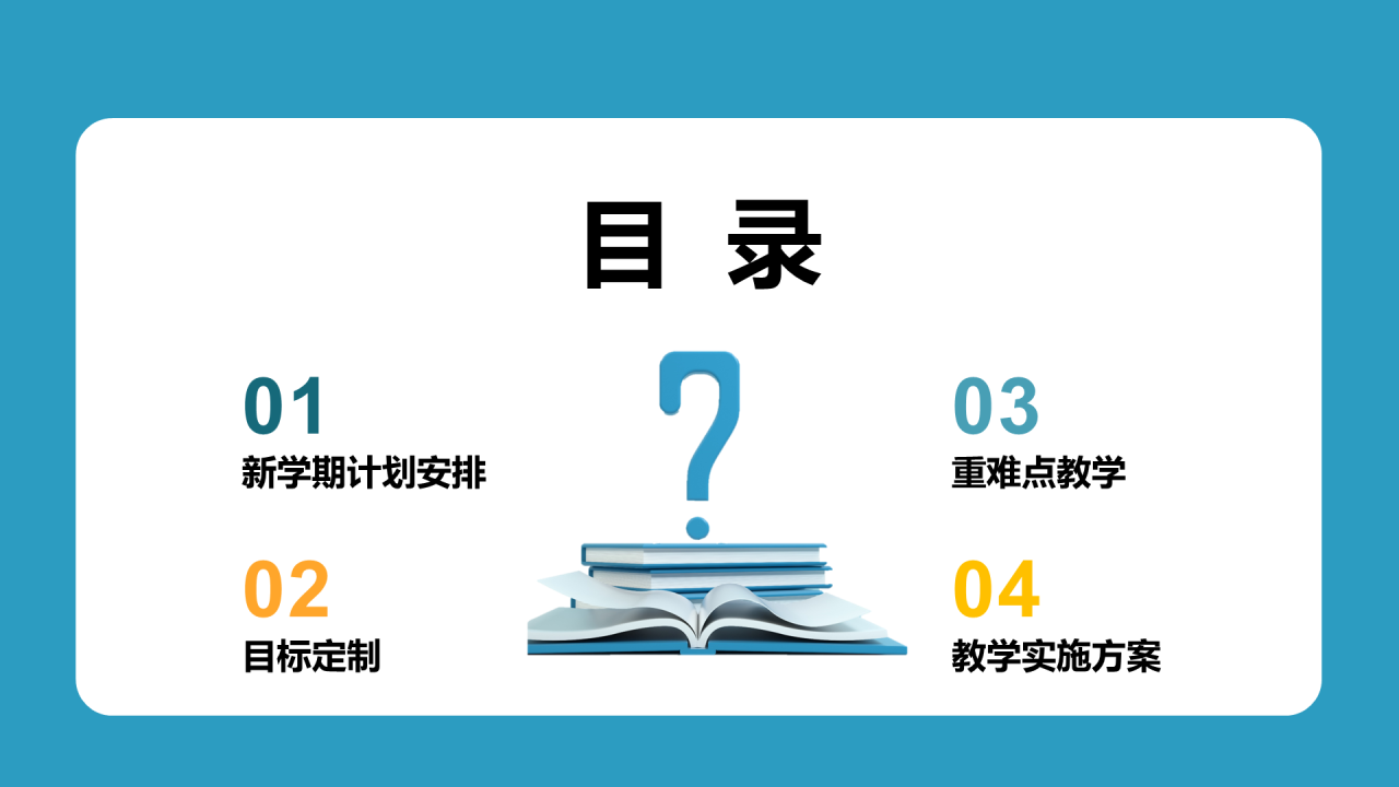 蓝色立体开学第一课PPT