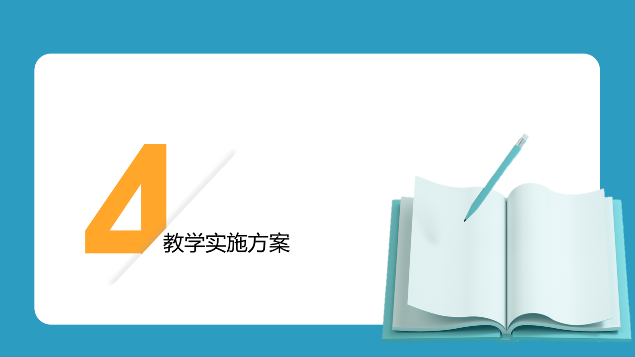 蓝色立体开学第一课PPT