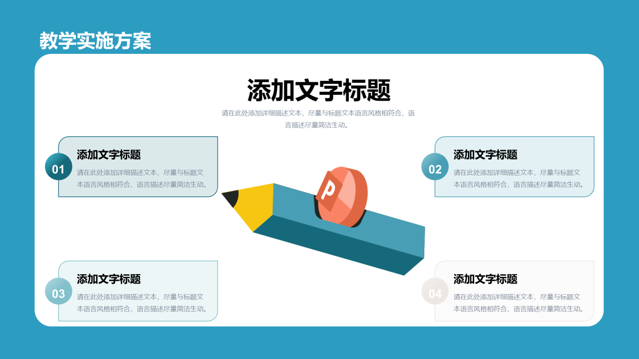 蓝色立体开学第一课PPT