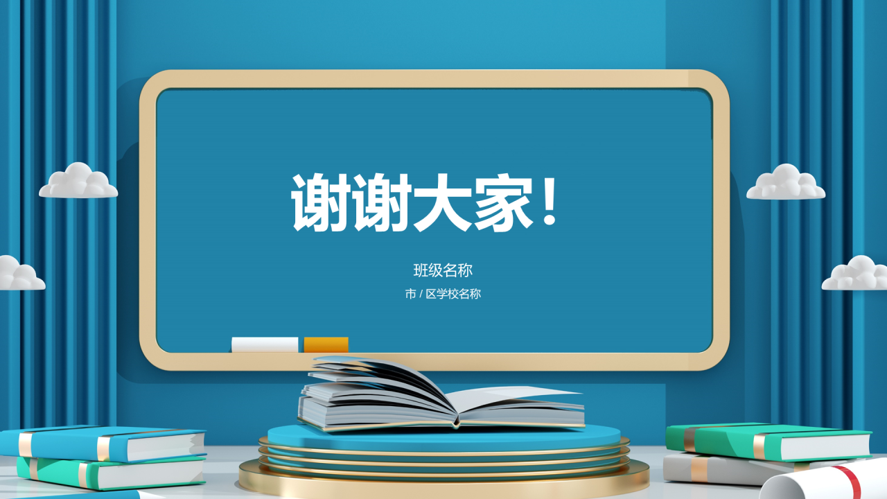 蓝色立体开学第一课PPT