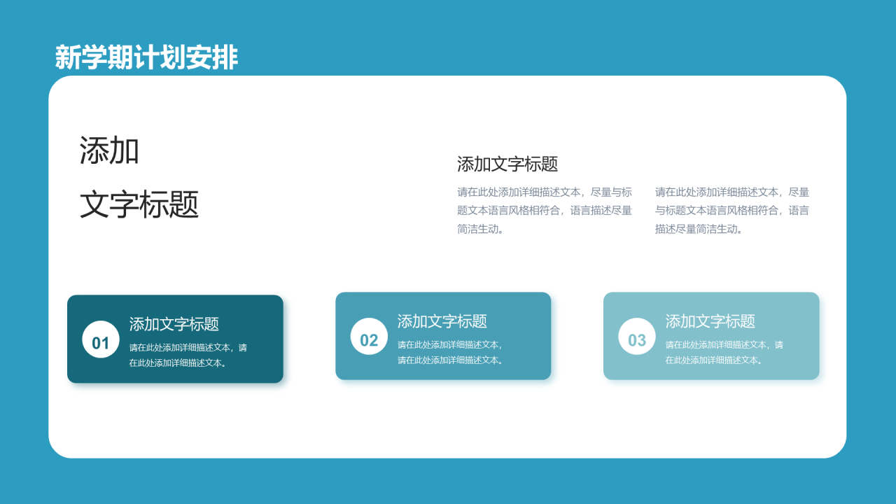 蓝色立体开学第一课PPT