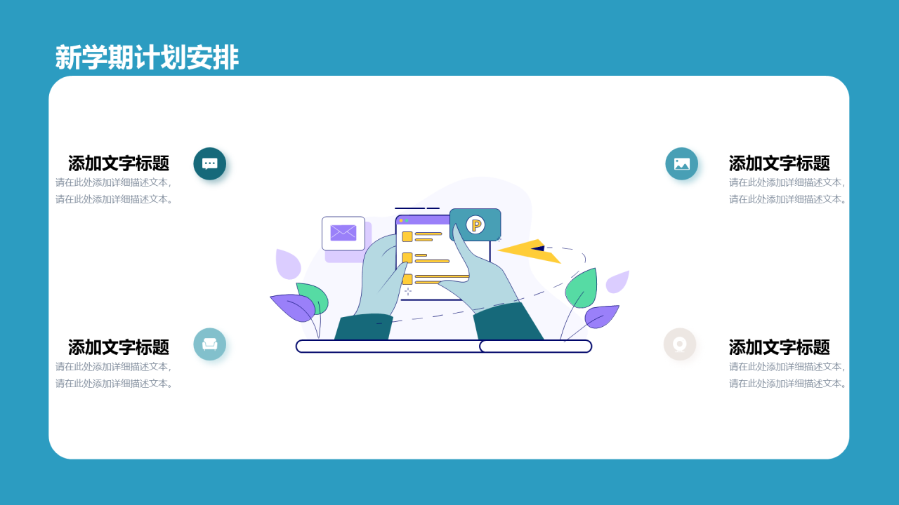 蓝色立体开学第一课PPT