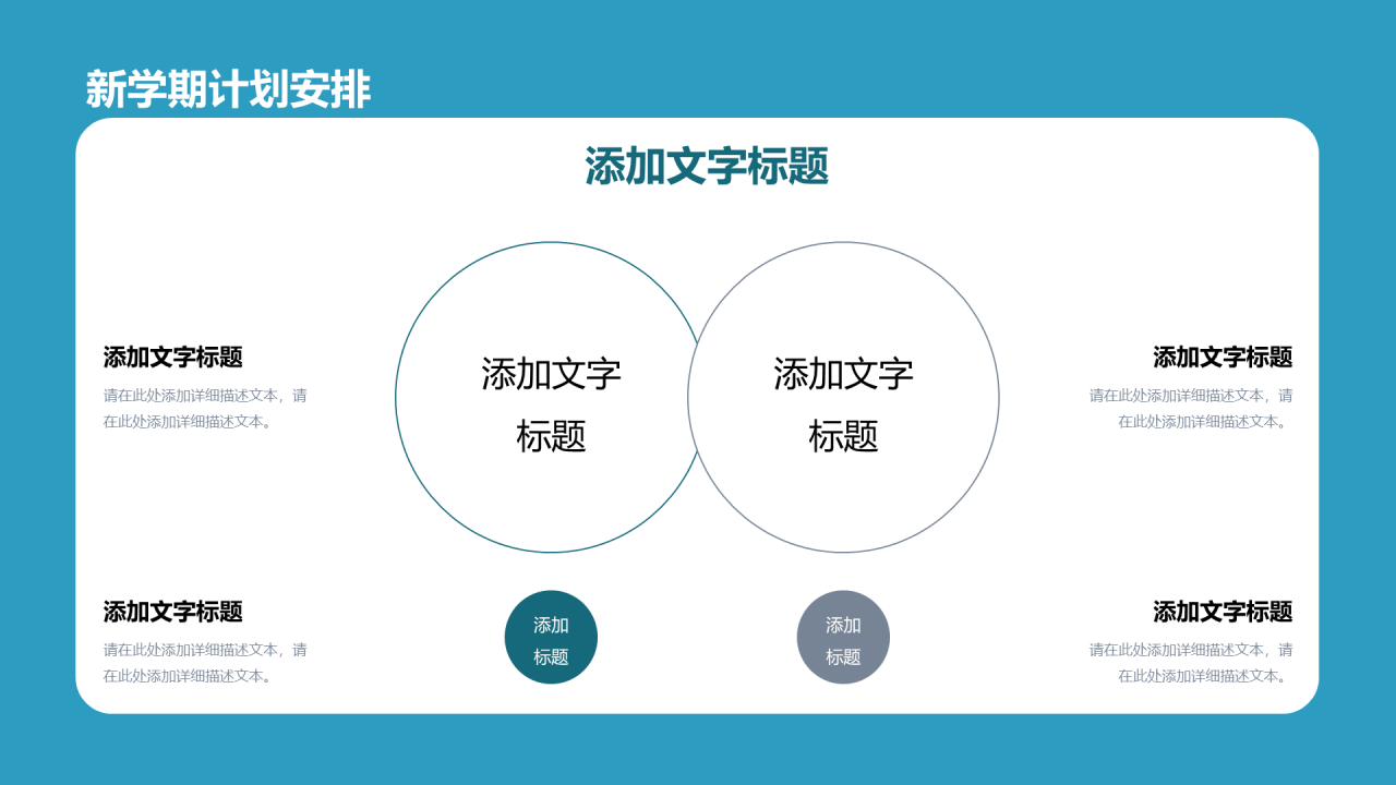 蓝色立体开学第一课PPT