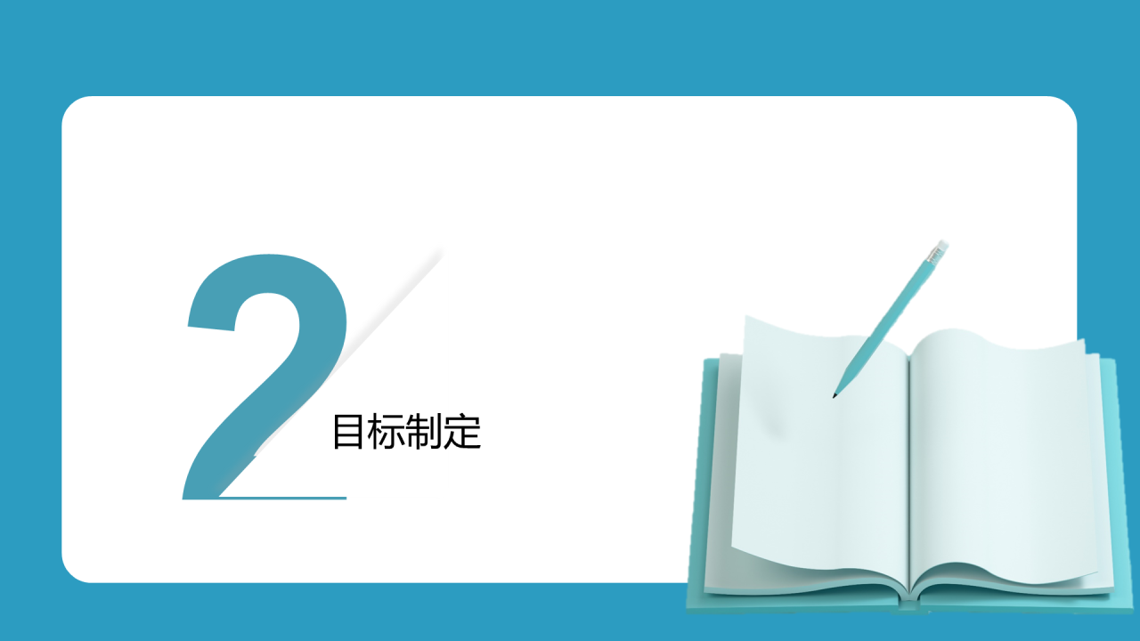 蓝色立体开学第一课PPT