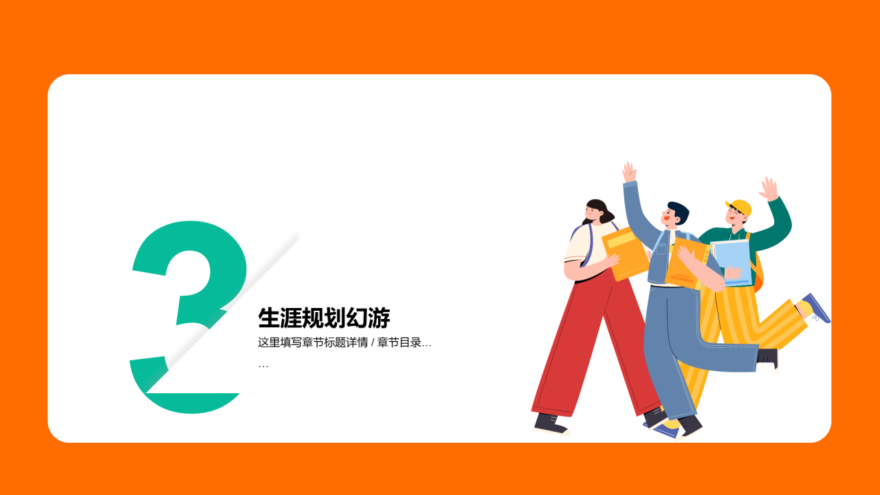 黄色高中开学第一课PPT