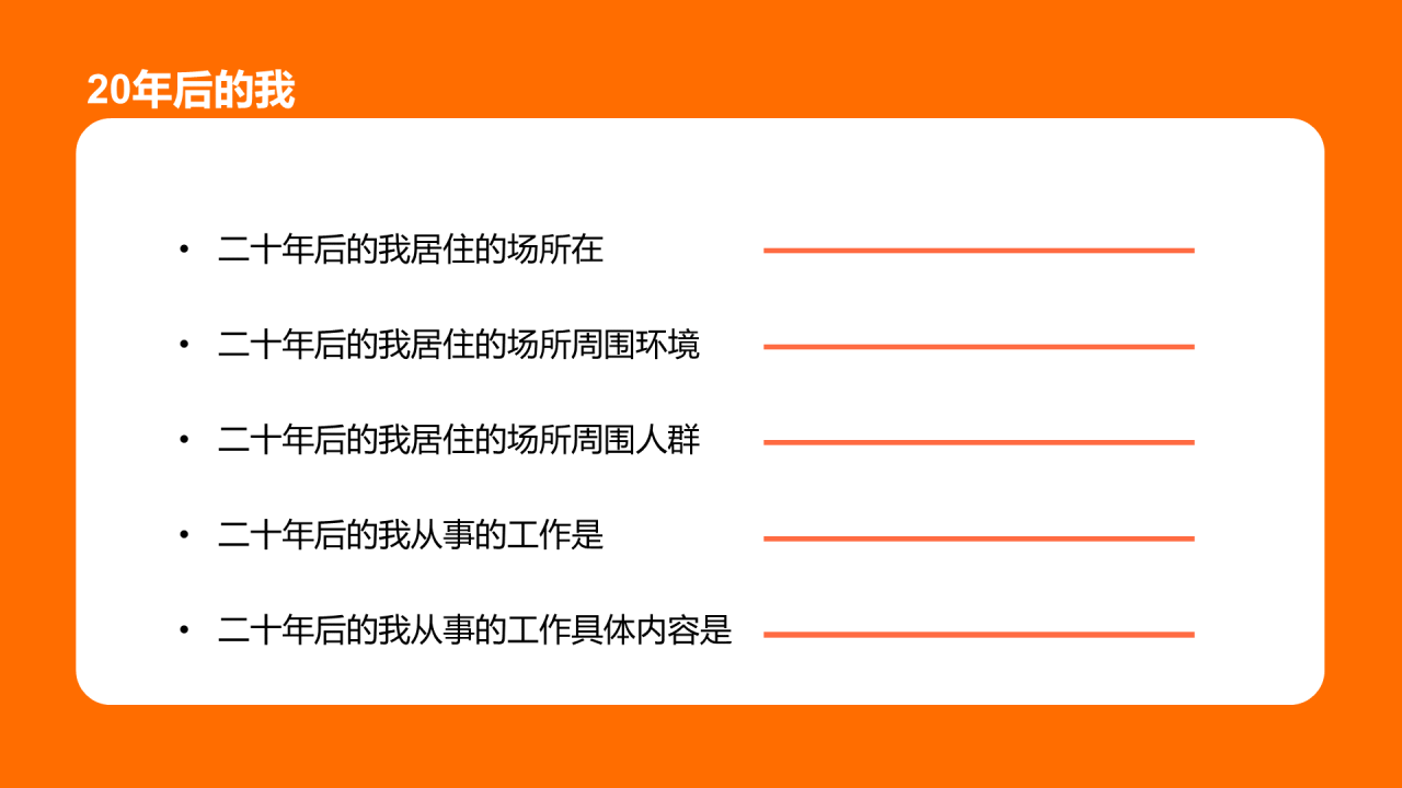 黄色高中开学第一课PPT
