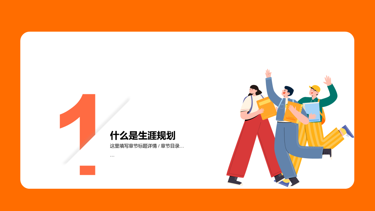 黄色高中开学第一课PPT