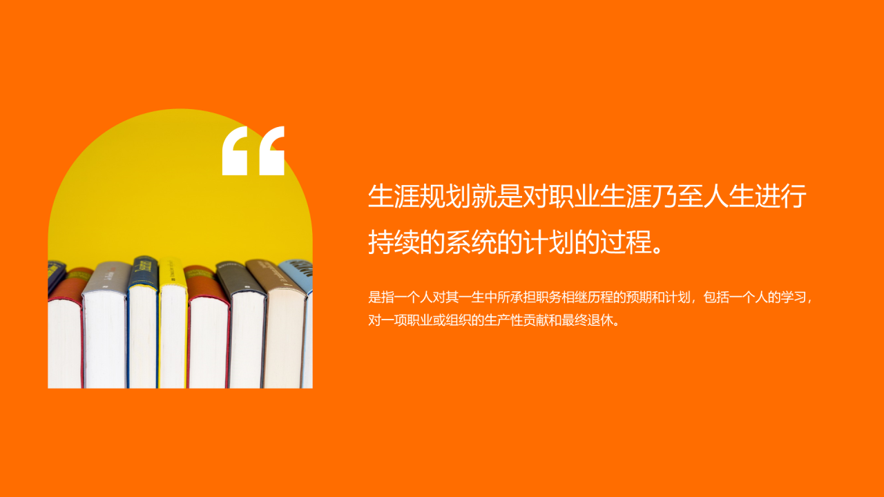 黄色高中开学第一课PPT