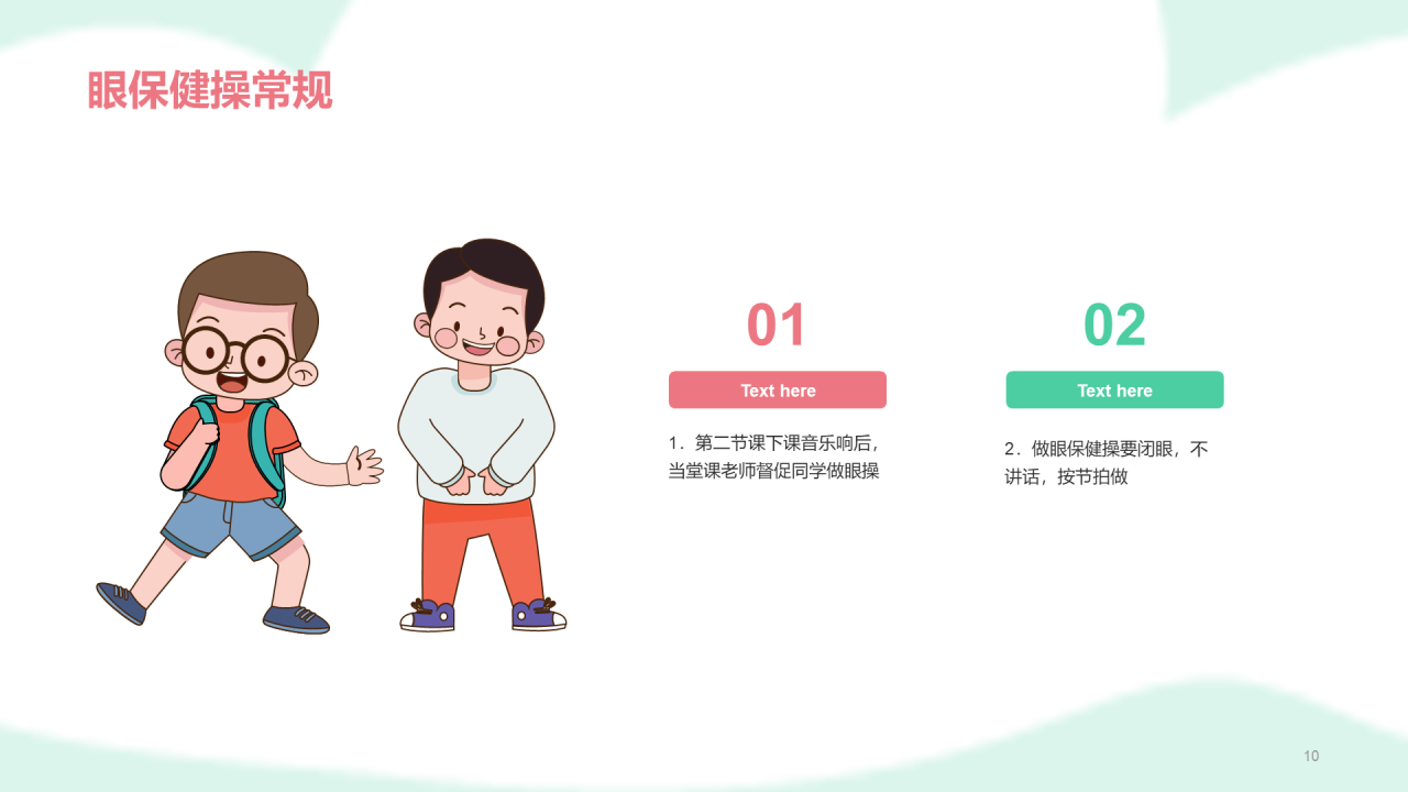 蓝色清新小学生行为规范开学第一课PPT