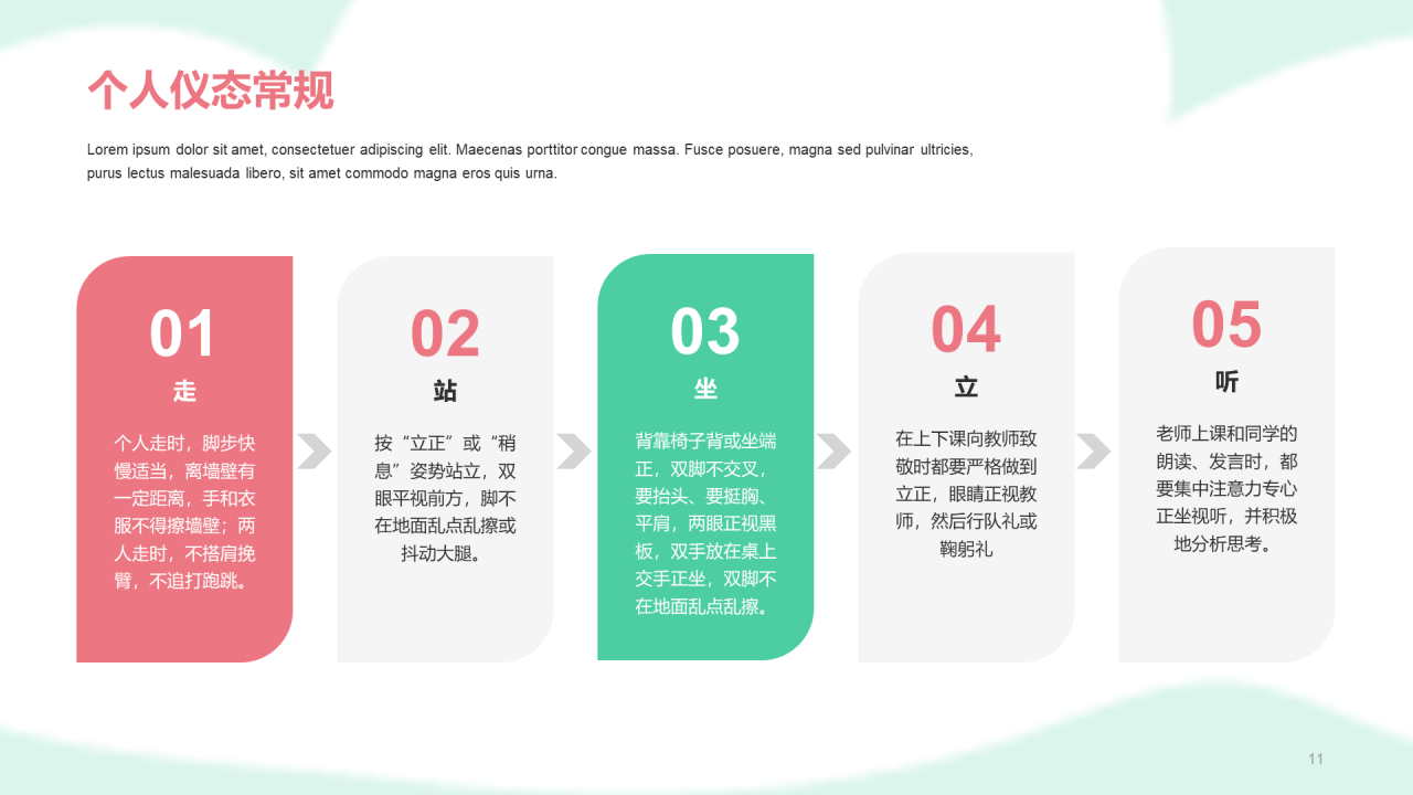 蓝色清新小学生行为规范开学第一课PPT